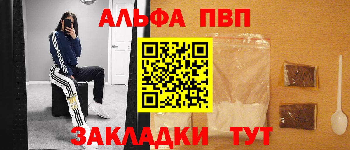 Богородск  А ПВП VHQ  А ПВП Crystall  Альфа ПВП  А ПВП VHQ  Вход с VPN 