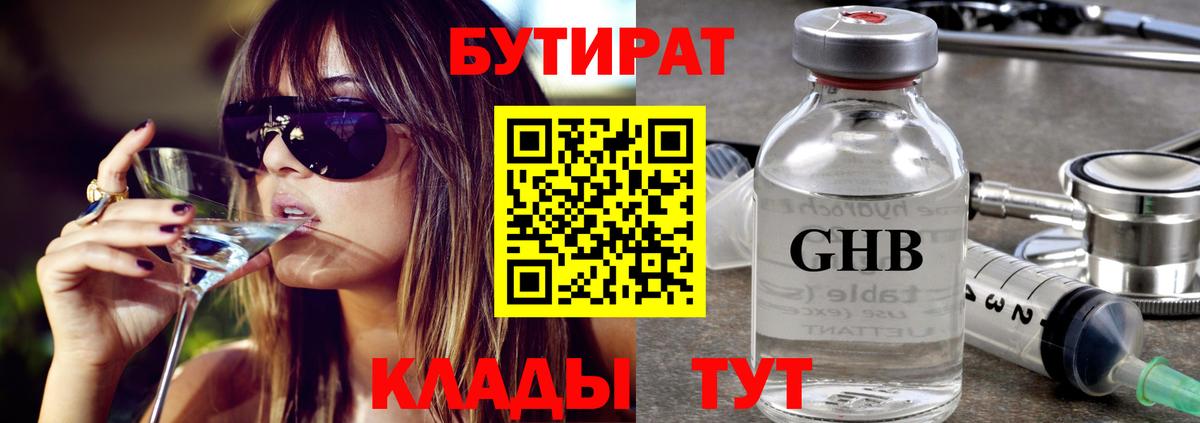 БУТИРАТ буратино Богородск