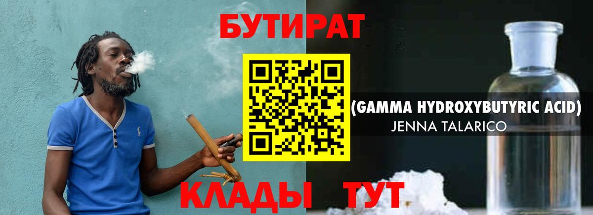 Богородск  БУТИРАТ  Вход с VPN  Бутират BDO 