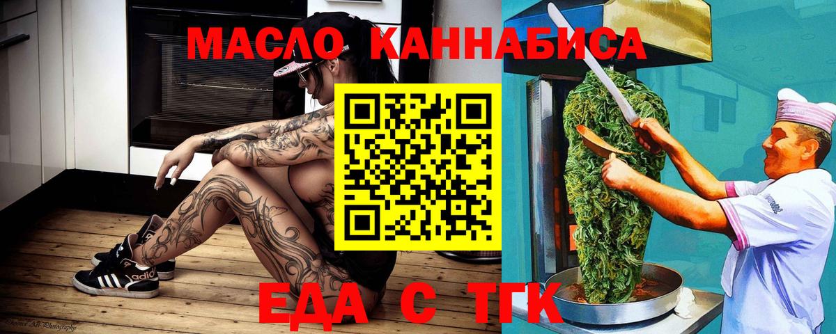 Еда ТГК конопля  Вход с VPN  Богородск 