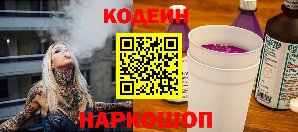 Codein Purple Drank  Вход с VPN  Кодеиновый сироп Lean Purple Drank  Богородск 