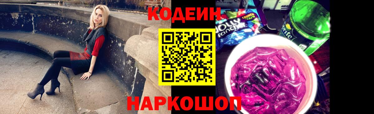 Кодеин напиток Lean (лин) Богородск