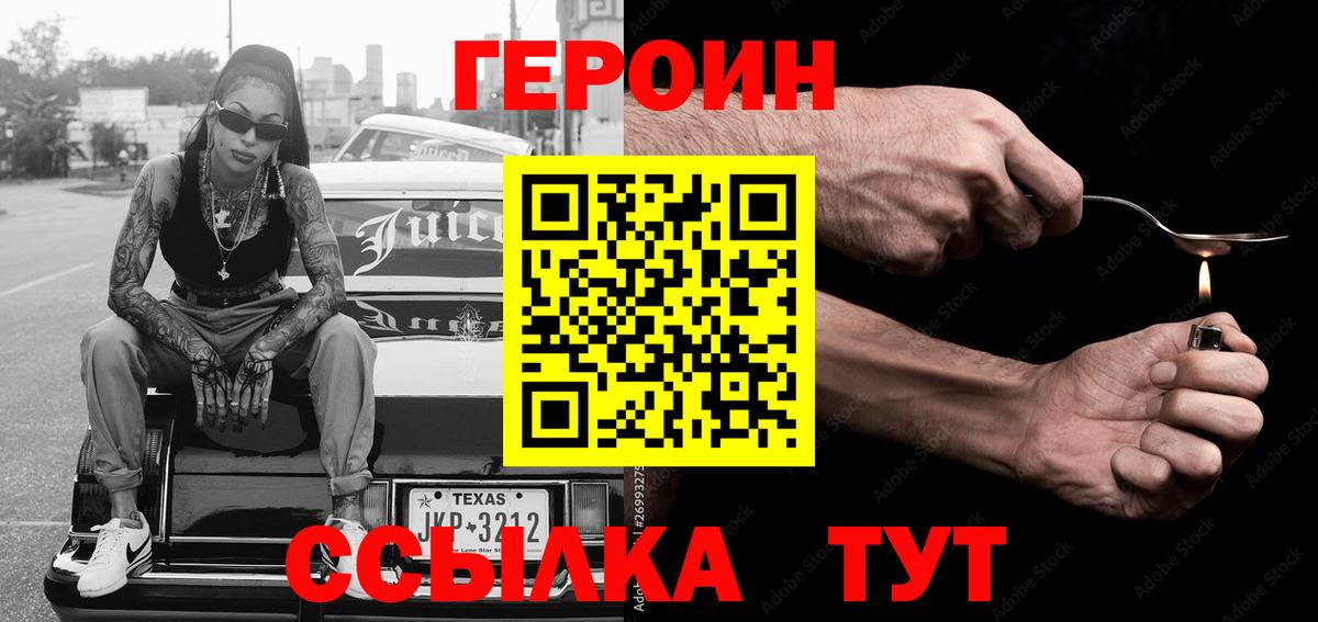 ГЕРОИН Heroin Богородск