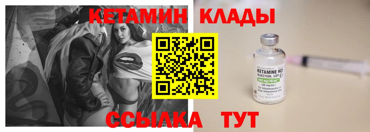 Богородск  КЕТАМИН VHQ  Вход с VPN 